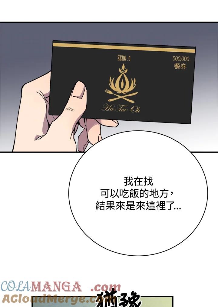 《木头男的恋爱顾问》第15话 第25页