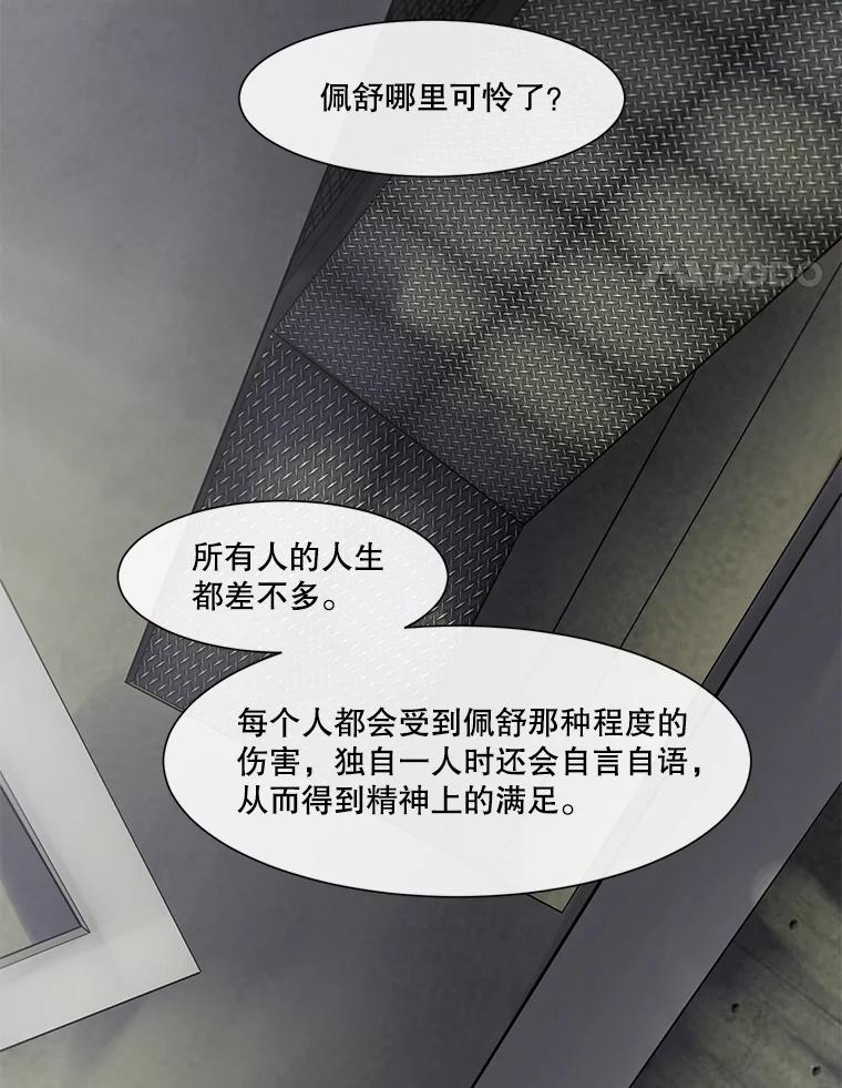 《梦境：黑色牢笼 Wonderland： Black Cage》14.认清现实 第83页