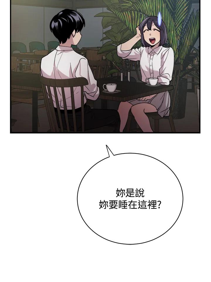 《木头男的恋爱顾问》第15话 第46页