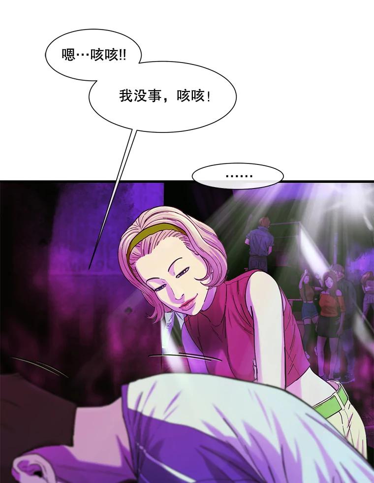《梦境：黑色牢笼 Wonderland： Black Cage》14.认清现实 第47页
