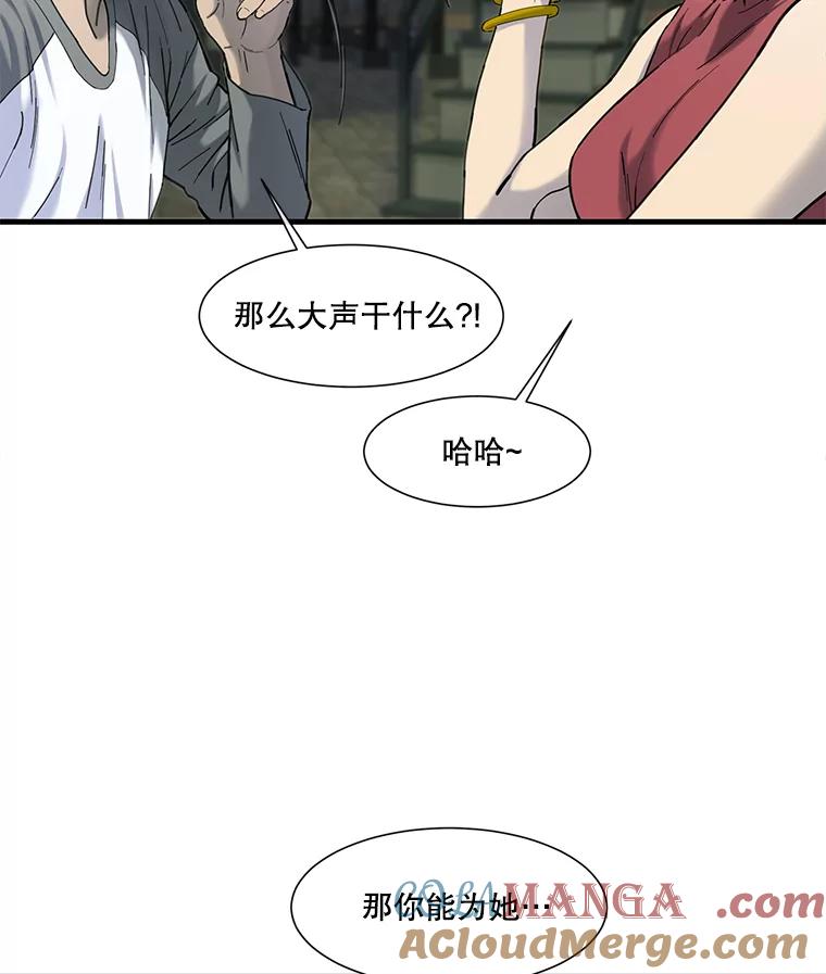 《梦境：黑色牢笼 Wonderland： Black Cage》14.认清现实 第57页