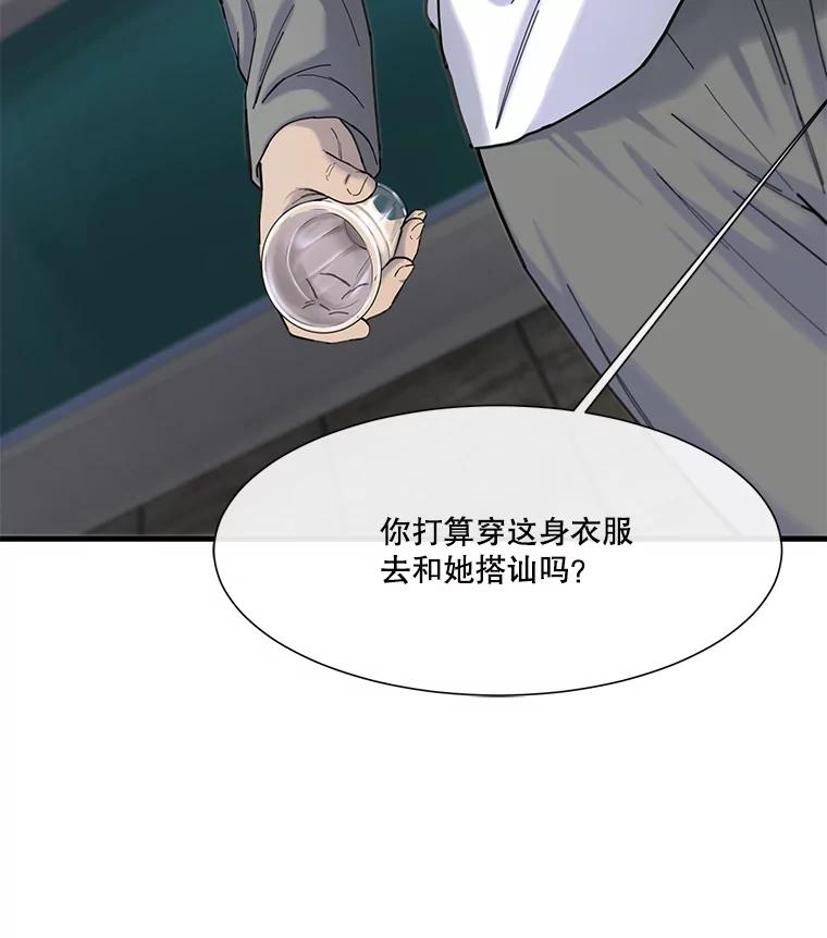 《梦境：黑色牢笼 Wonderland： Black Cage》14.认清现实 第68页