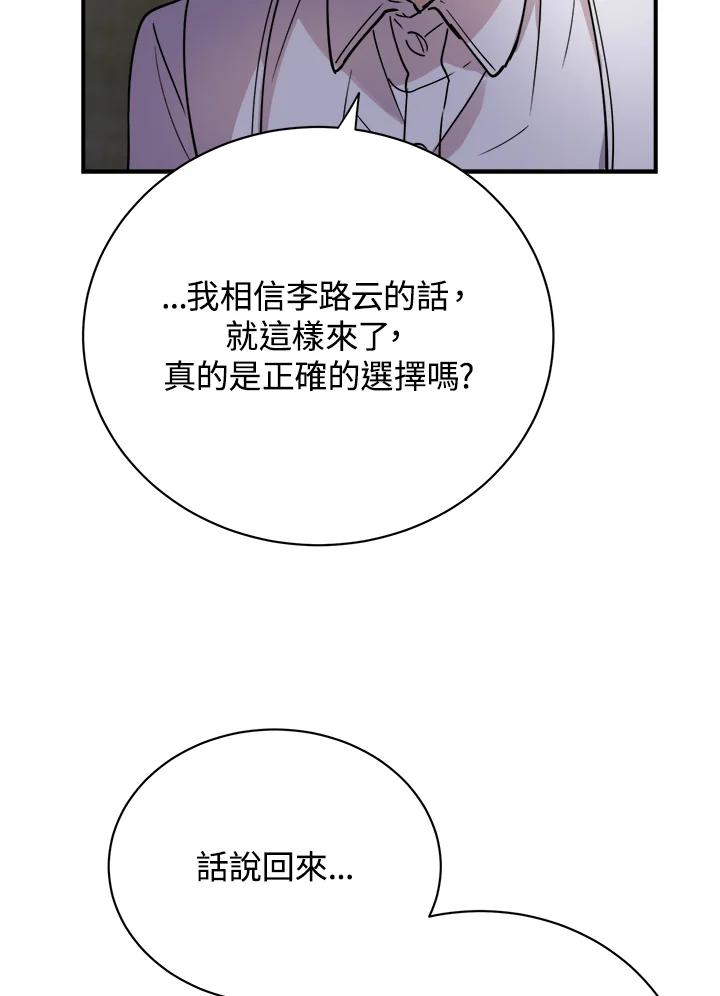 《木头男的恋爱顾问》第15话 第95页