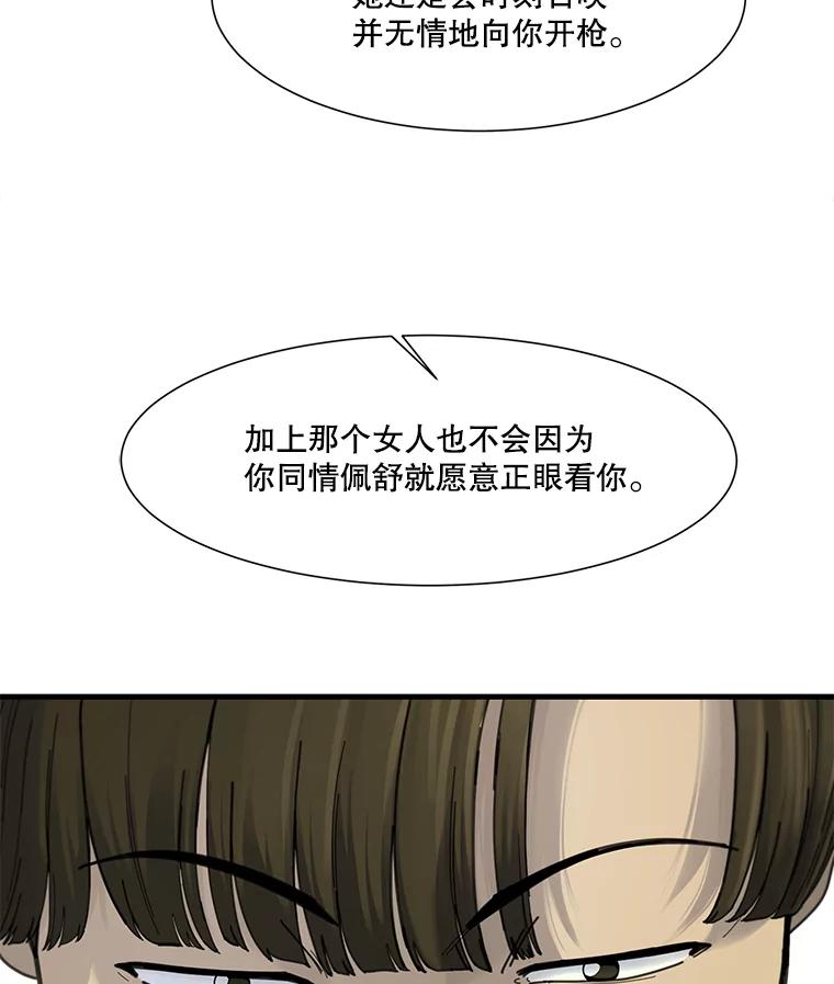 《梦境：黑色牢笼 Wonderland： Black Cage》14.认清现实 第91页