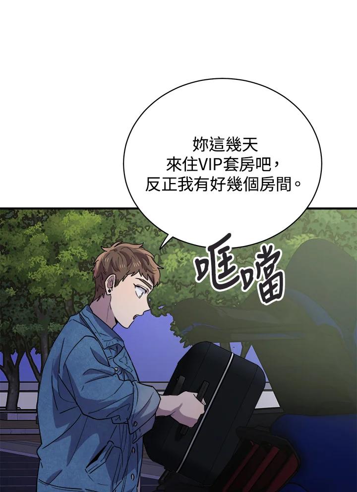 《木头男的恋爱顾问》第15话 第119页