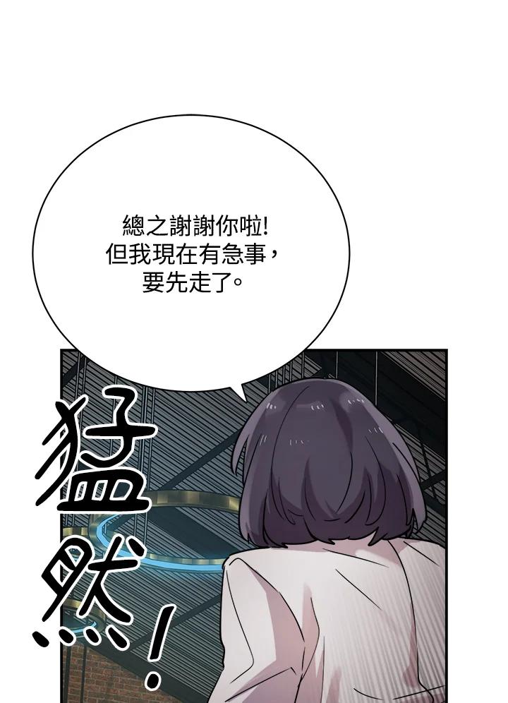 《木头男的恋爱顾问》第15话 第88页