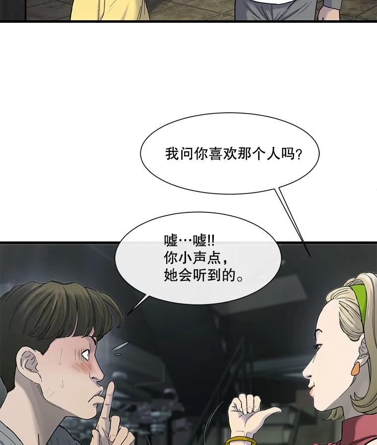 《梦境：黑色牢笼 Wonderland： Black Cage》14.认清现实 第56页