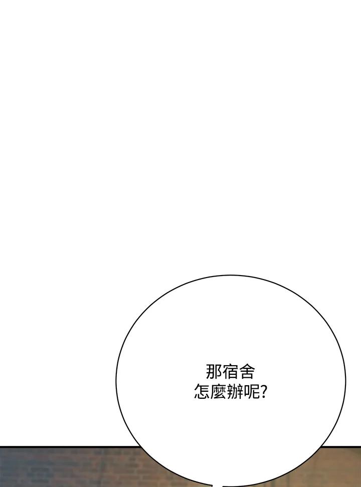 《木头男的恋爱顾问》第15话 第50页