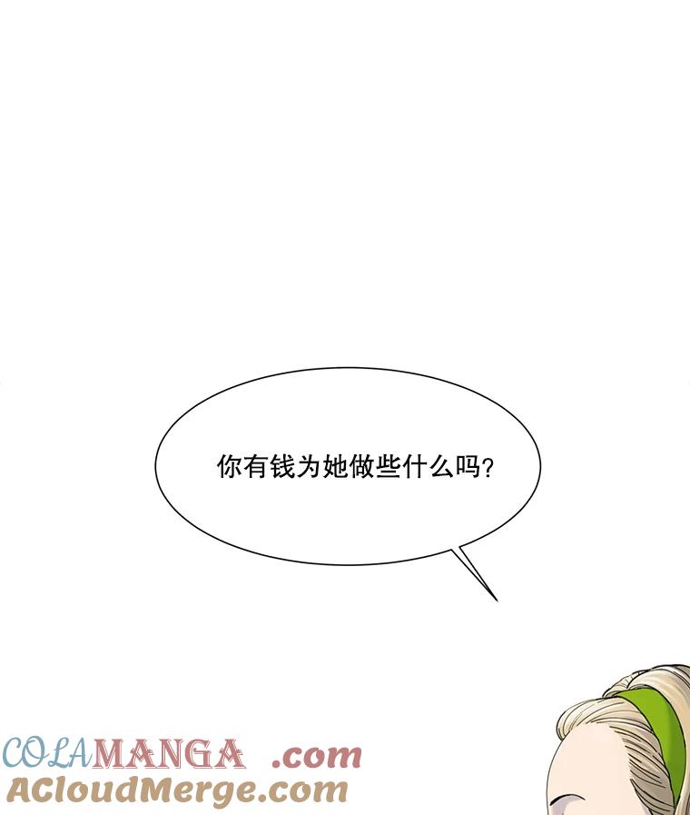 《梦境：黑色牢笼 Wonderland： Black Cage》14.认清现实 第61页