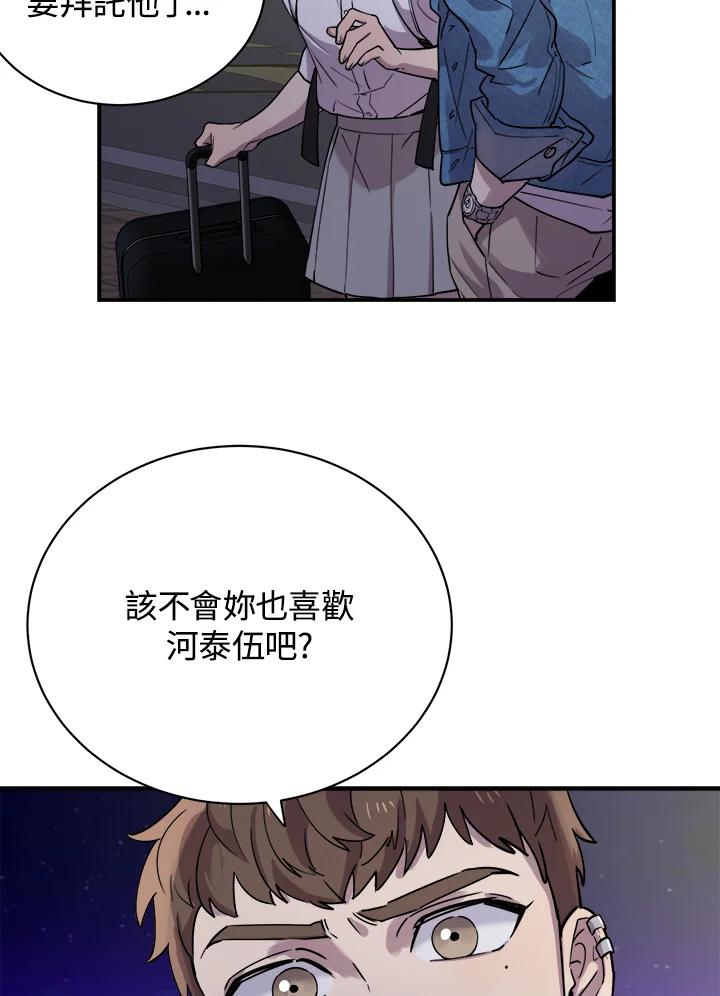 《木头男的恋爱顾问》第15话 第104页