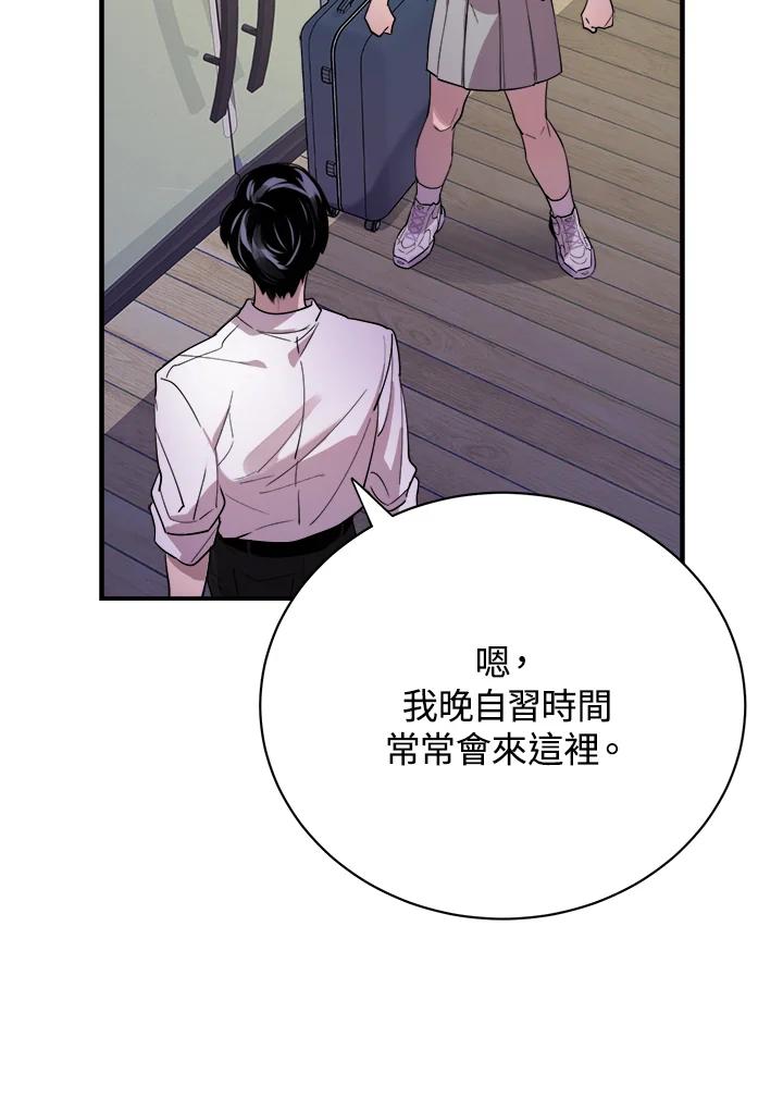 《木头男的恋爱顾问》第15话 第31页