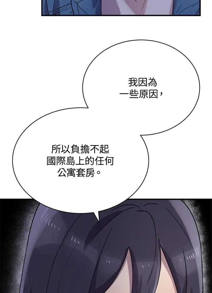 《木头男的恋爱顾问》第15话 第111页