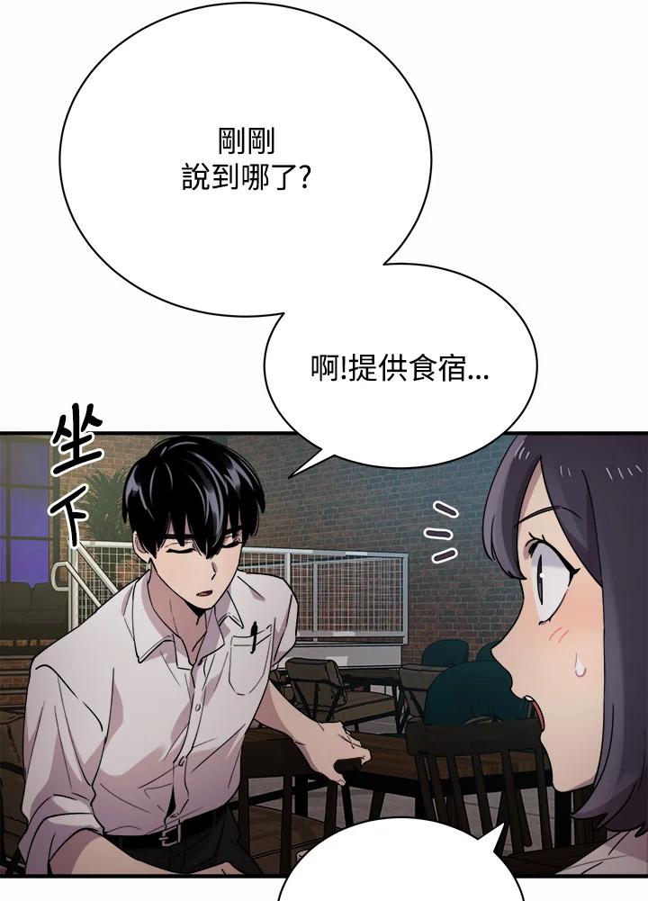 《木头男的恋爱顾问》第15话 第82页