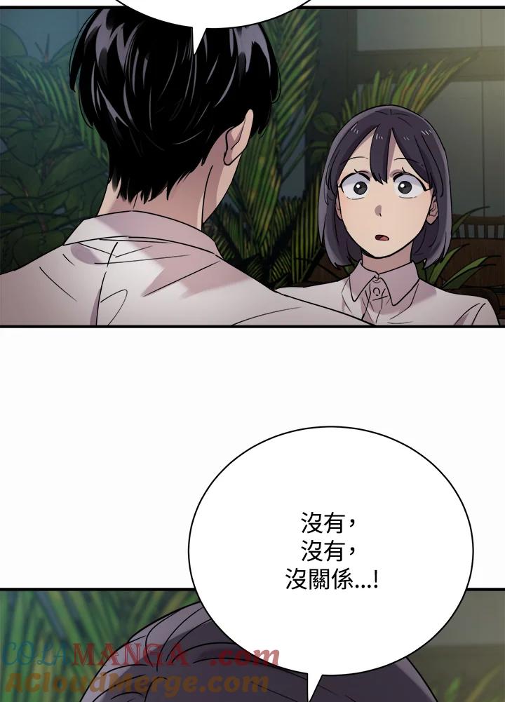 《木头男的恋爱顾问》第15话 第85页