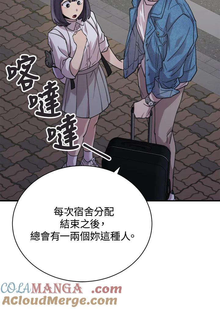 《木头男的恋爱顾问》第15话 第117页