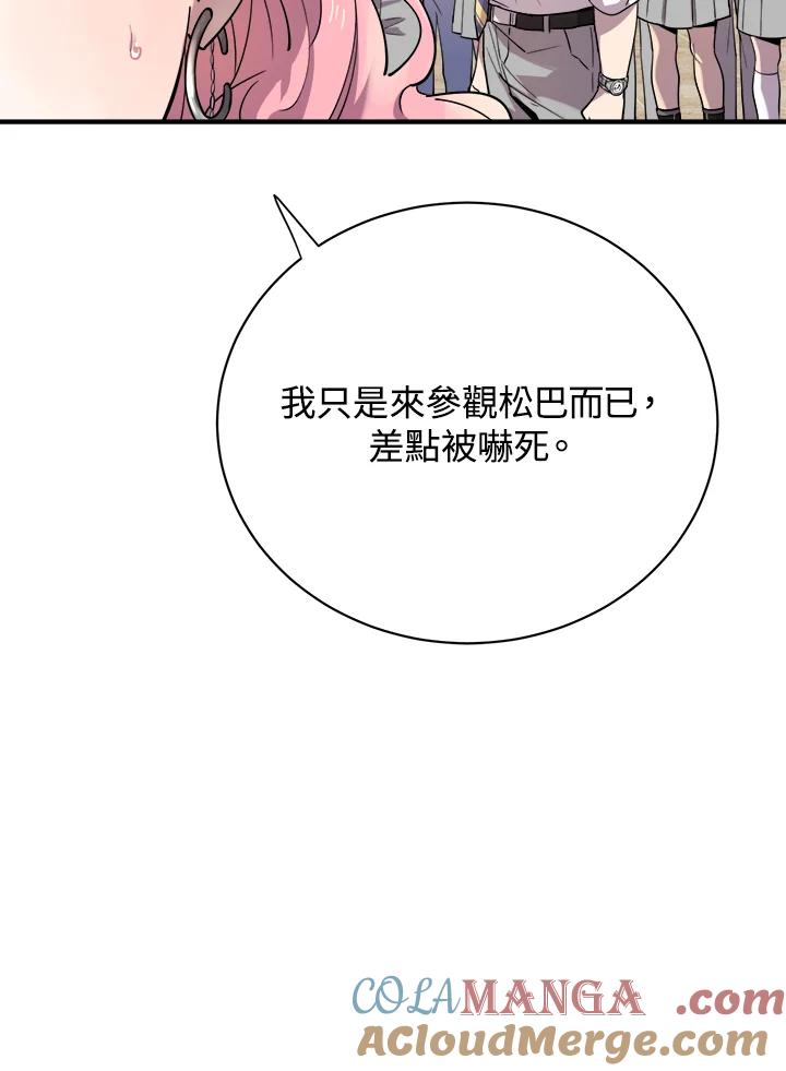 《木头男的恋爱顾问》第15话 第17页