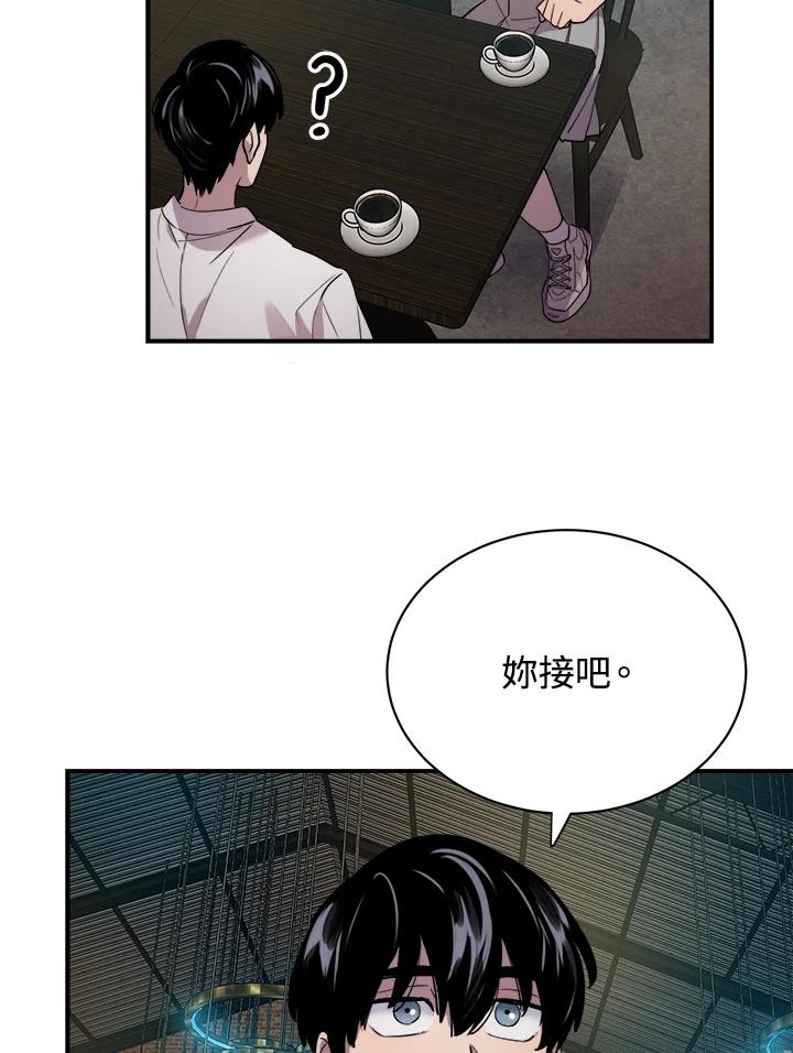 《木头男的恋爱顾问》第15话 第42页