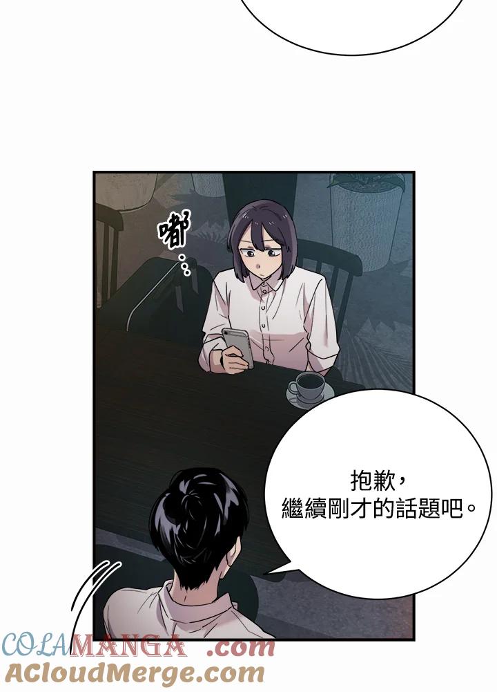 《木头男的恋爱顾问》第15话 第81页