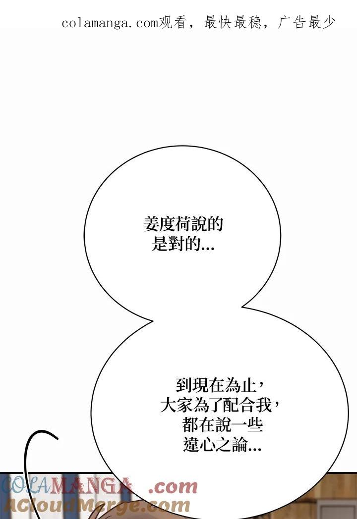 《木头男的恋爱顾问》第15话 第1页