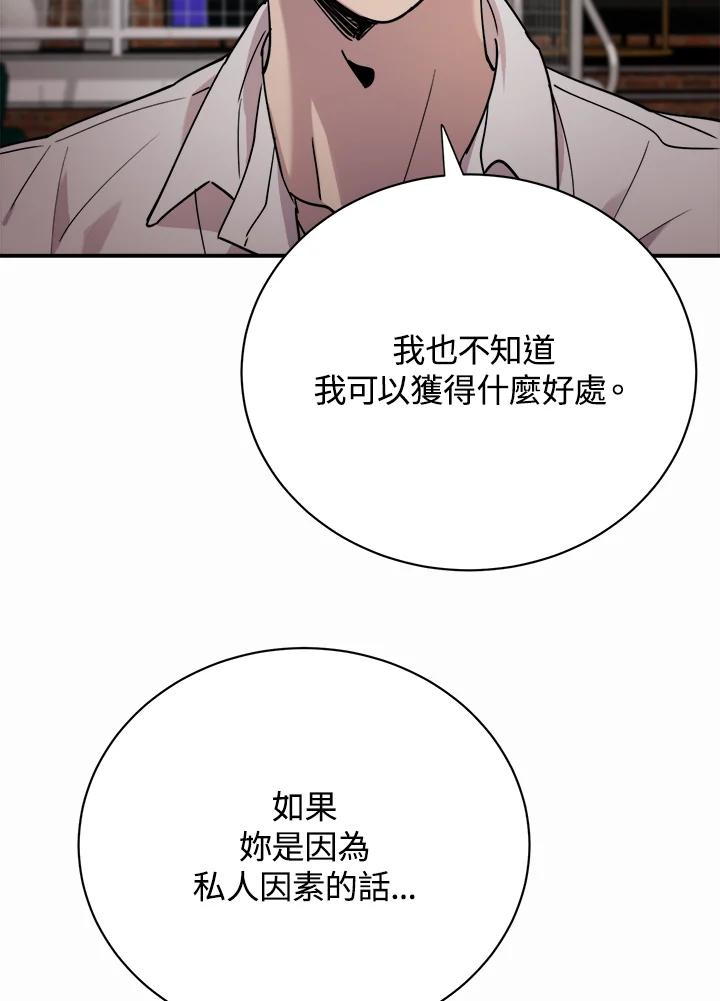 《木头男的恋爱顾问》第15话 第84页