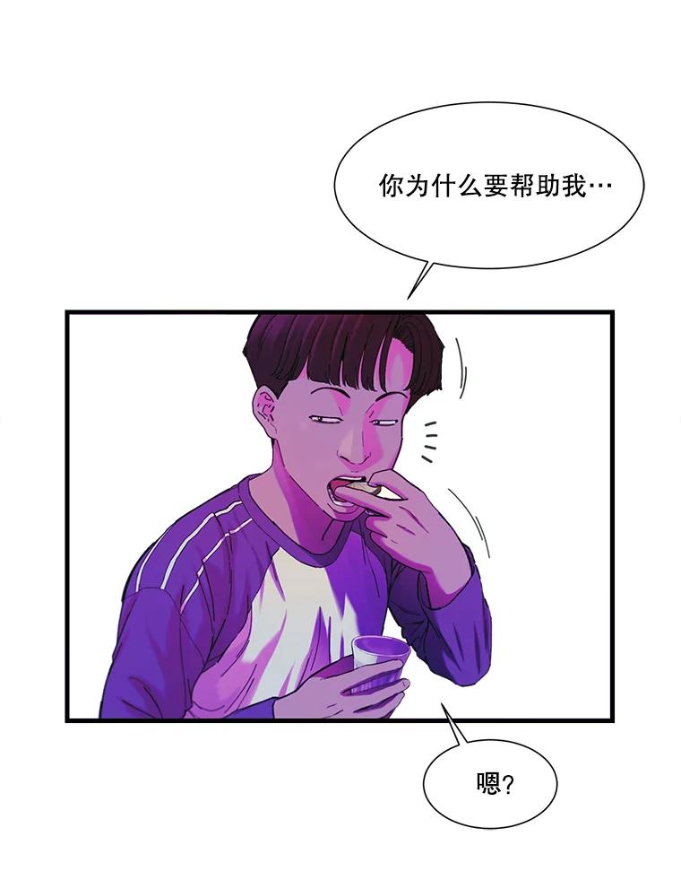 《梦境：黑色牢笼 Wonderland： Black Cage》14.认清现实 第36页