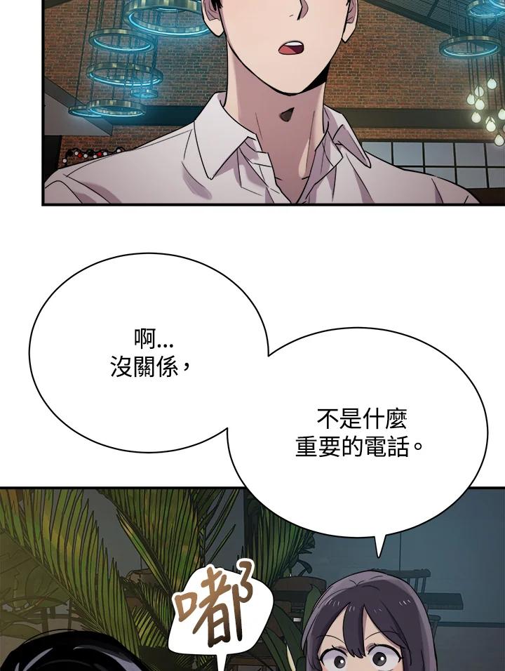 《木头男的恋爱顾问》第15话 第43页