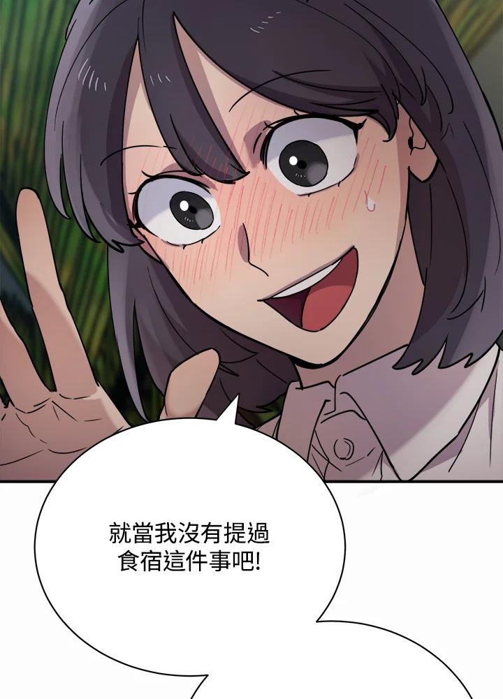 《木头男的恋爱顾问》第15话 第86页