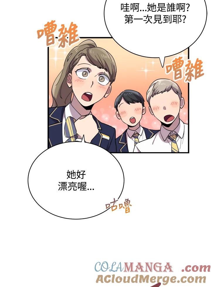 《木头男的恋爱顾问》第15话 第13页