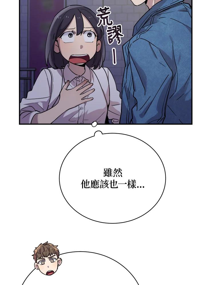 《木头男的恋爱顾问》第15话 第106页