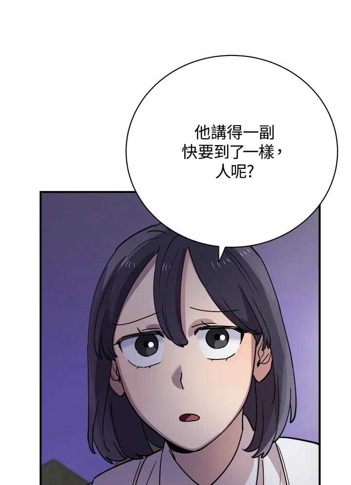 《木头男的恋爱顾问》第15话 第94页