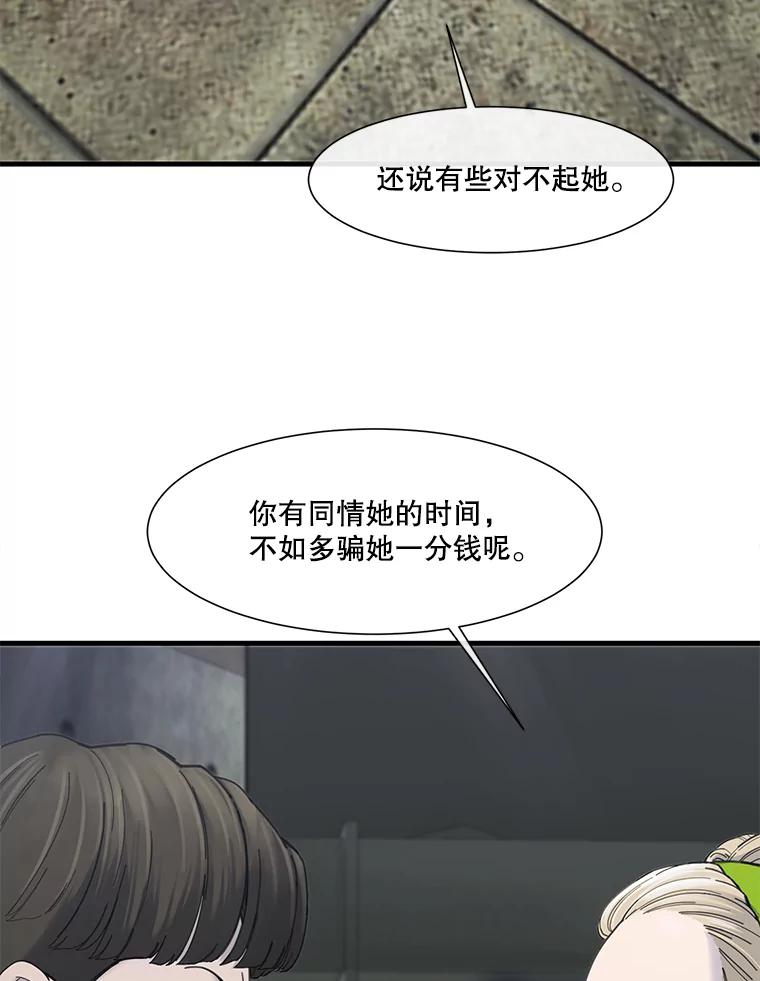 《梦境：黑色牢笼 Wonderland： Black Cage》14.认清现实 第78页