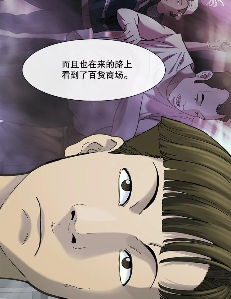 《梦境：黑色牢笼 Wonderland： Black Cage》14.认清现实 第71页