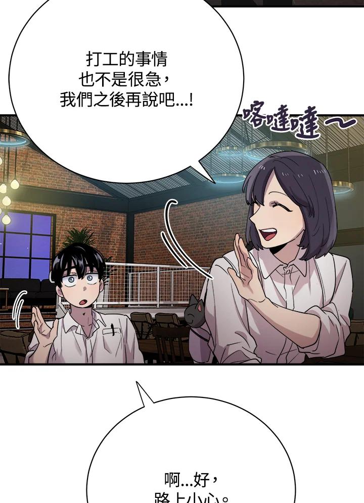《木头男的恋爱顾问》第15话 第90页