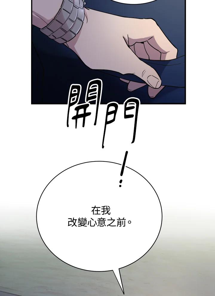 《木头男的恋爱顾问》第15话 第123页