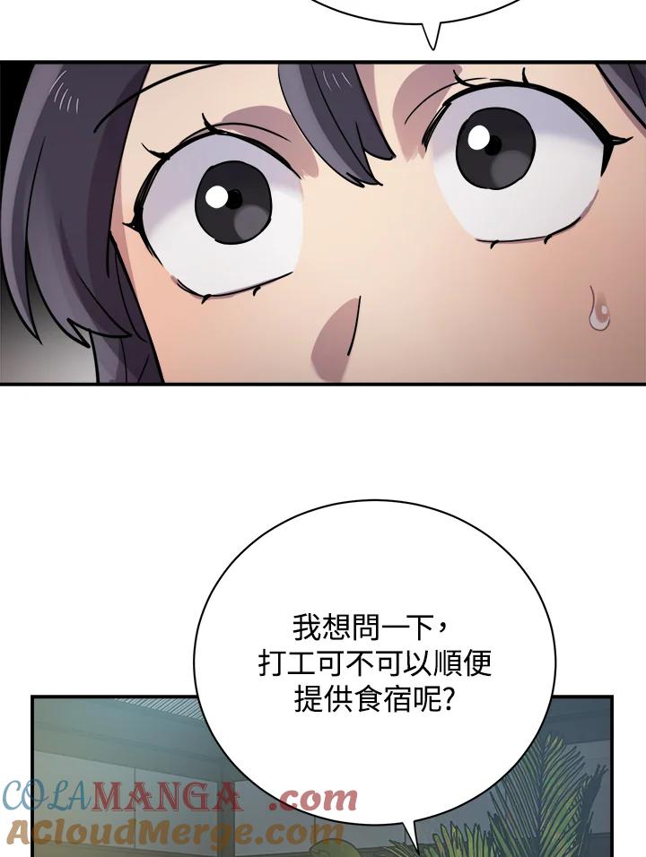 《木头男的恋爱顾问》第15话 第45页
