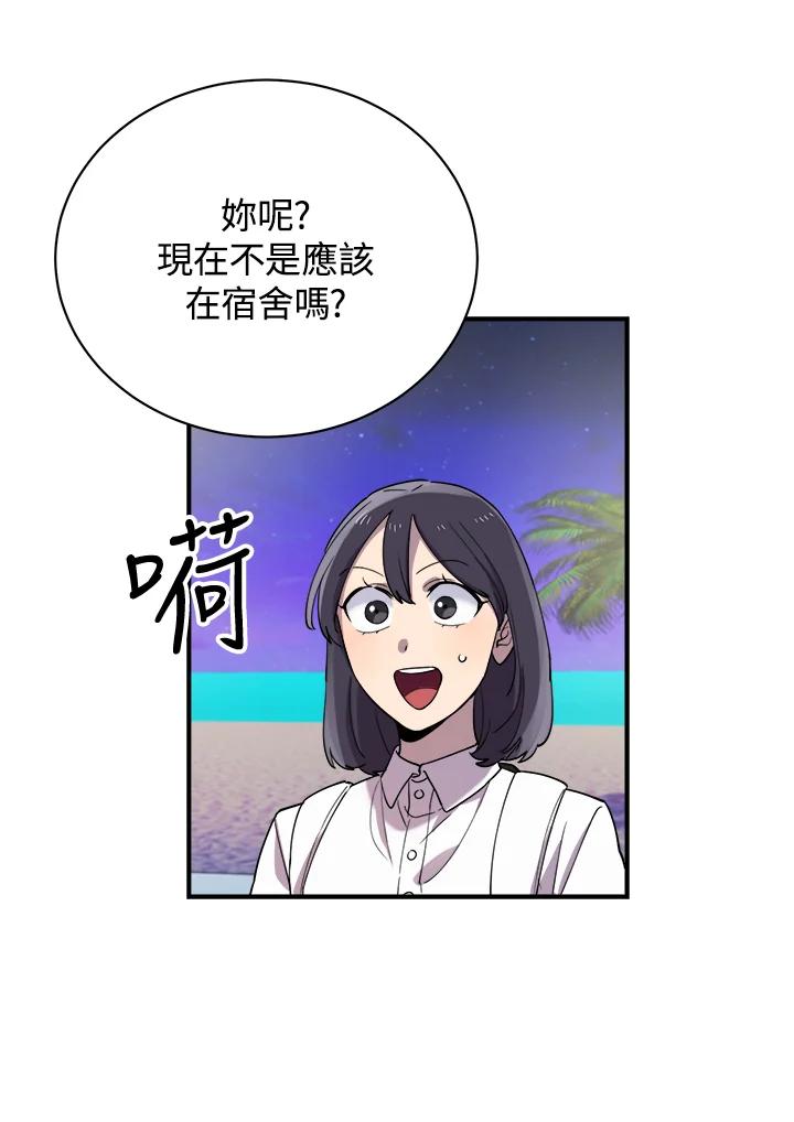 《木头男的恋爱顾问》第15话 第32页