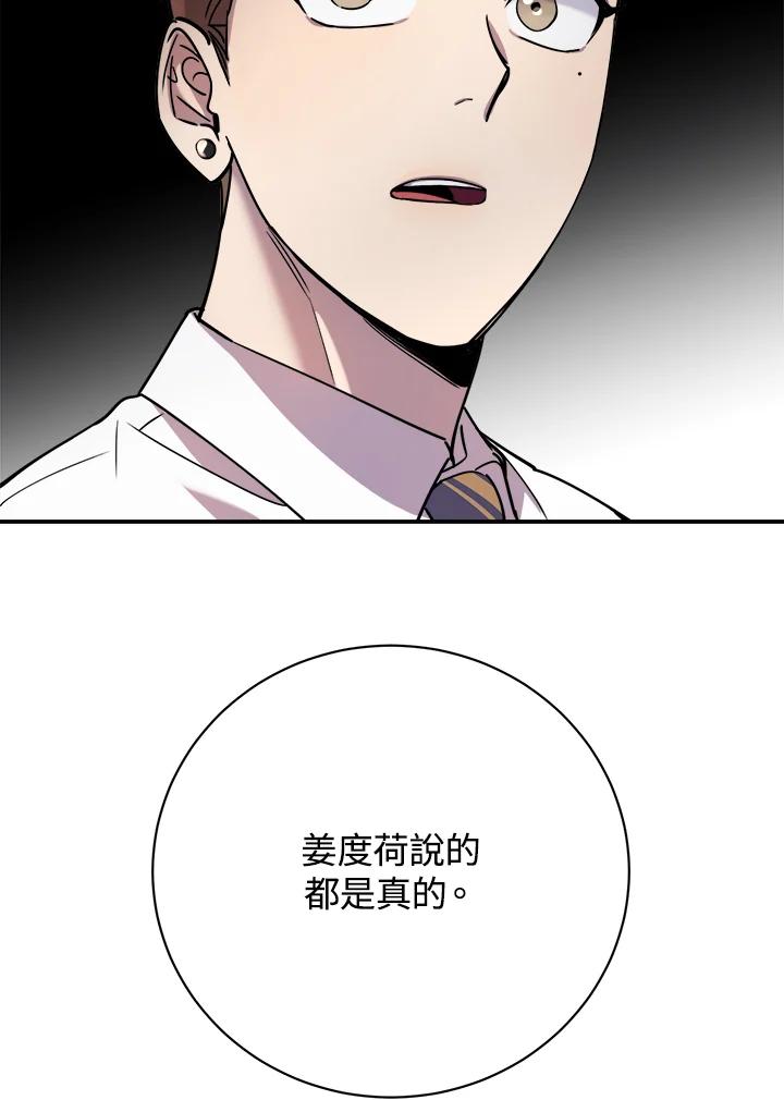《木头男的恋爱顾问》第15话 第22页