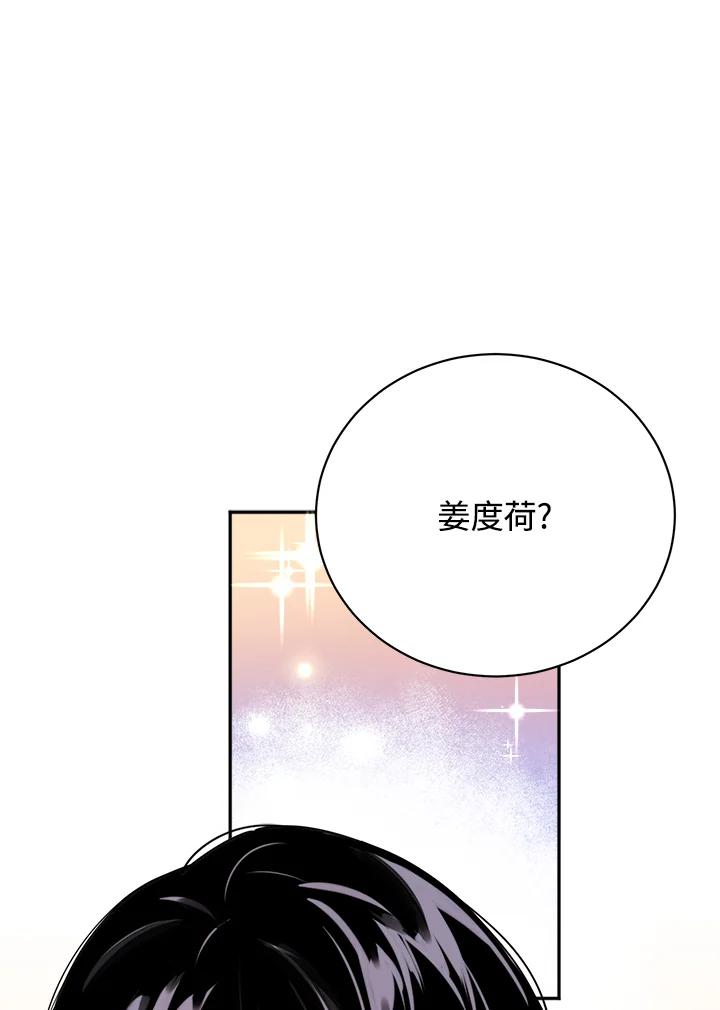 《木头男的恋爱顾问》第15话 第28页