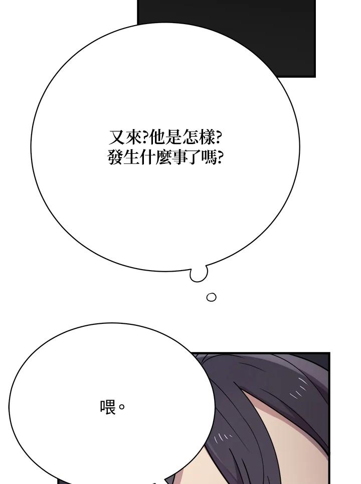 《木头男的恋爱顾问》第15话 第62页