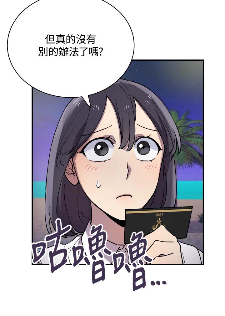 《木头男的恋爱顾问》第15话 第27页