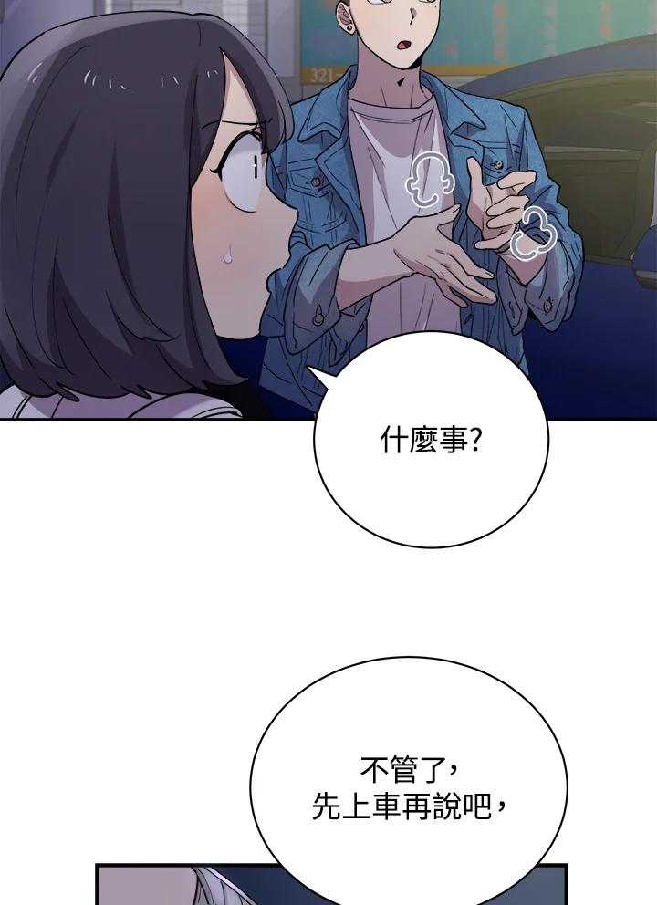 《木头男的恋爱顾问》第15话 第122页