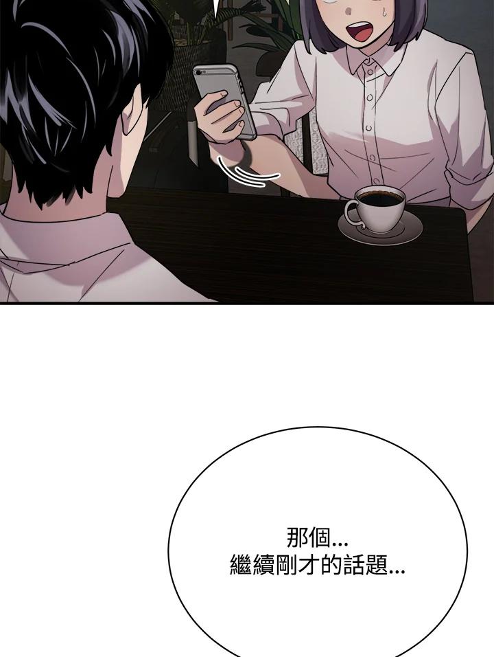 《木头男的恋爱顾问》第15话 第44页