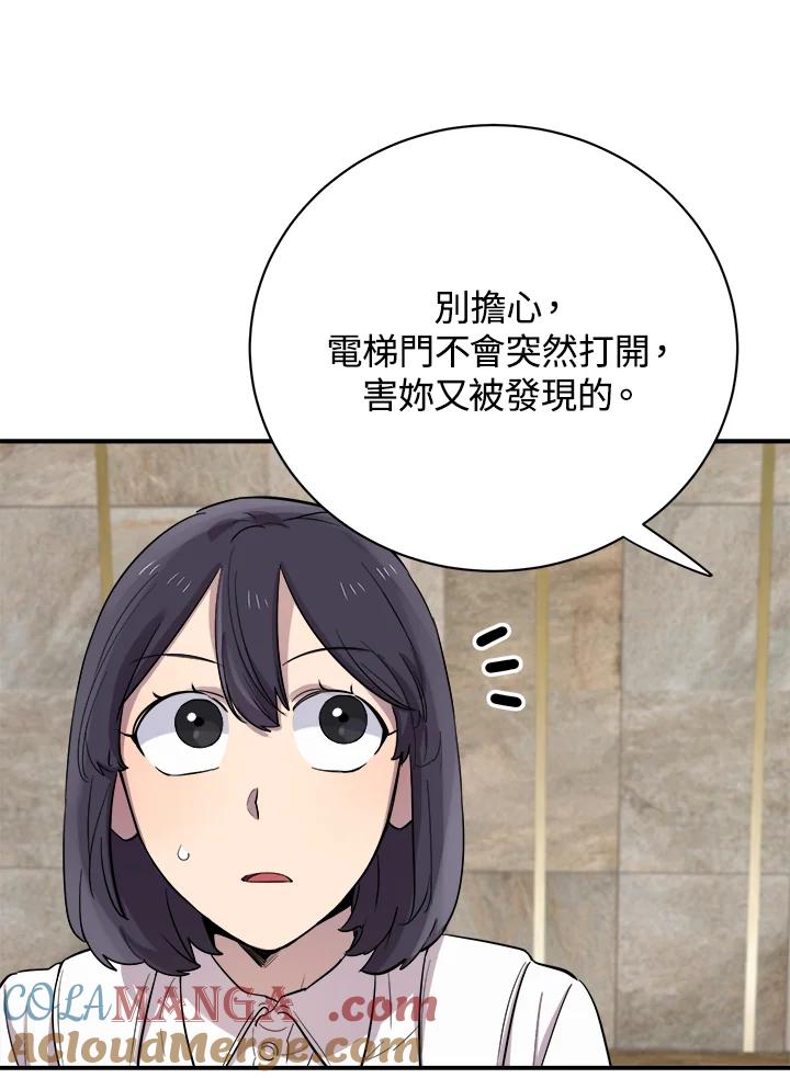 《木头男的恋爱顾问》第16话 第21页