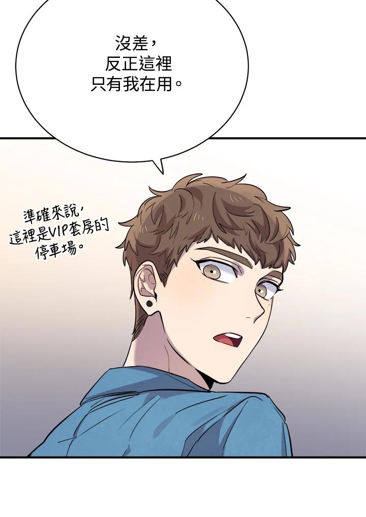 《木头男的恋爱顾问》第16话 第15页
