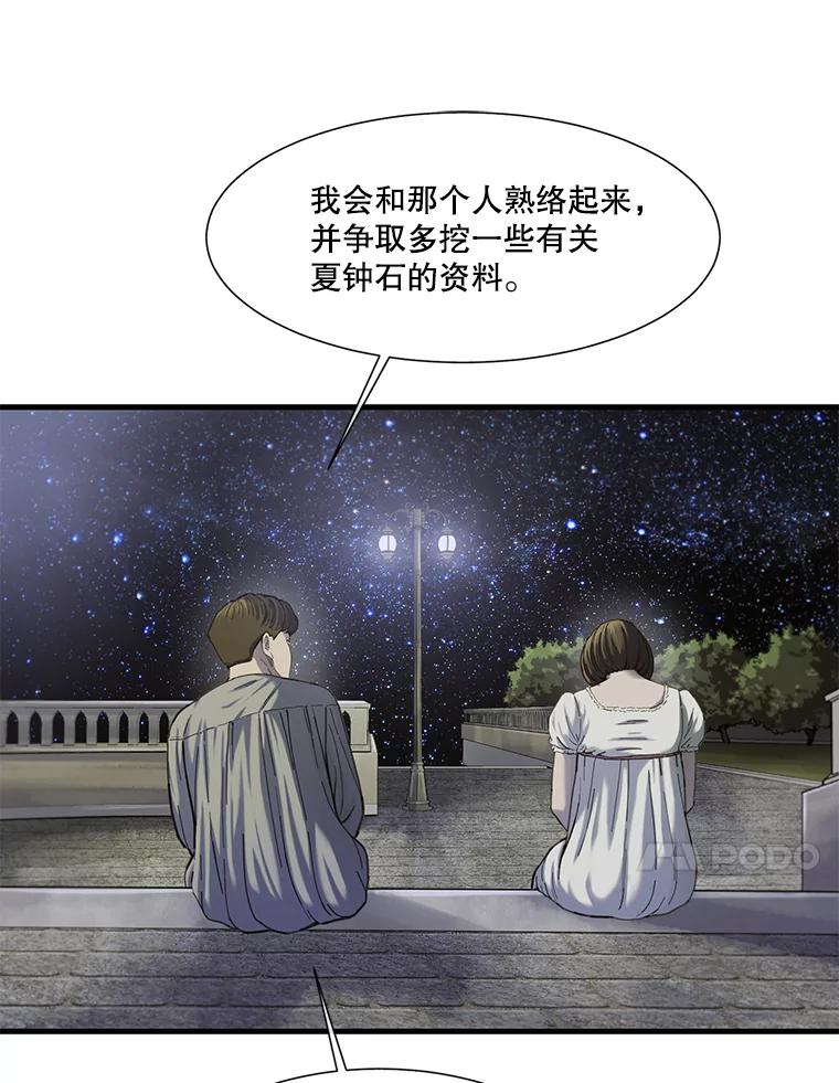 《梦境：黑色牢笼 Wonderland： Black Cage》15.60万 第48页