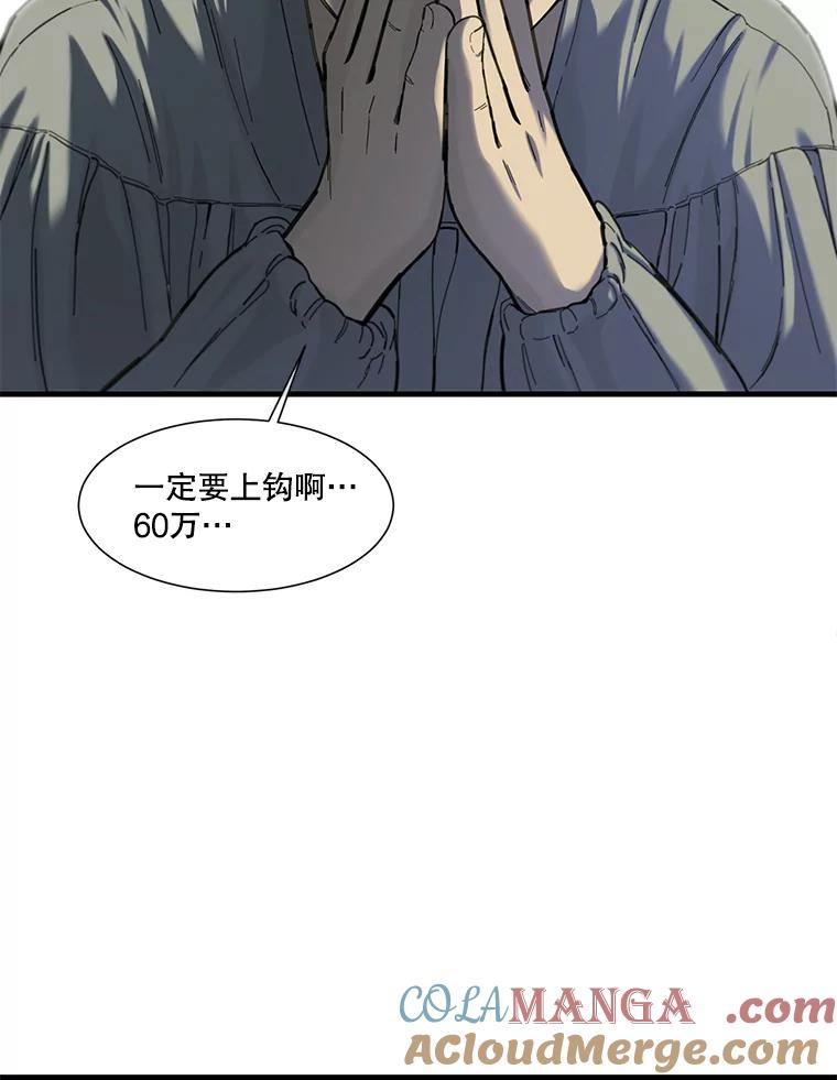 《梦境：黑色牢笼 Wonderland： Black Cage》15.60万 第82页
