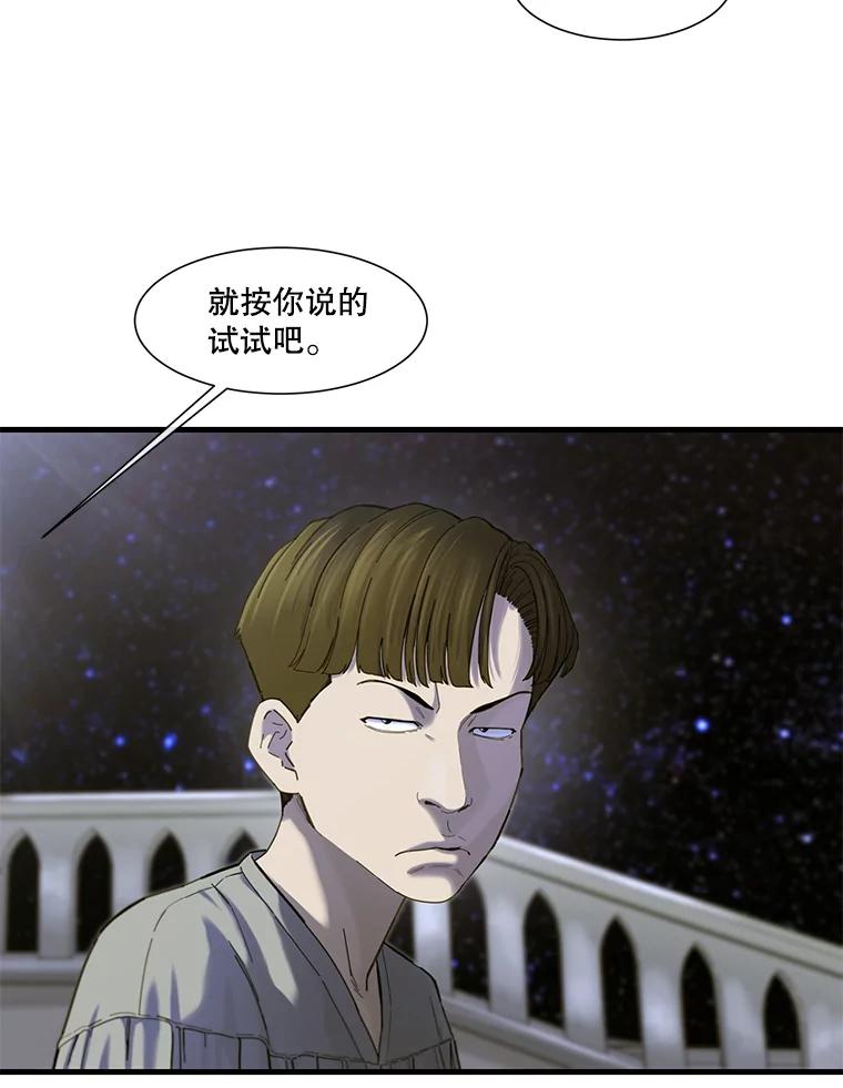 《梦境：黑色牢笼 Wonderland： Black Cage》15.60万 第57页