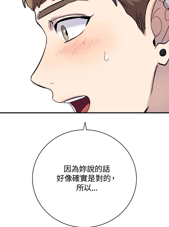 《木头男的恋爱顾问》第16话 第111页