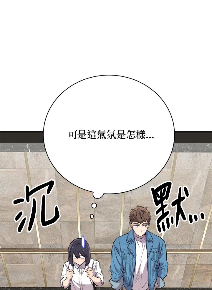 《木头男的恋爱顾问》第16话 第26页