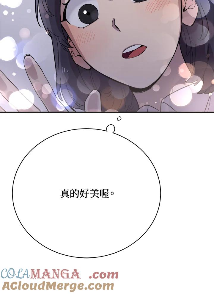 《木头男的恋爱顾问》第16话 第45页